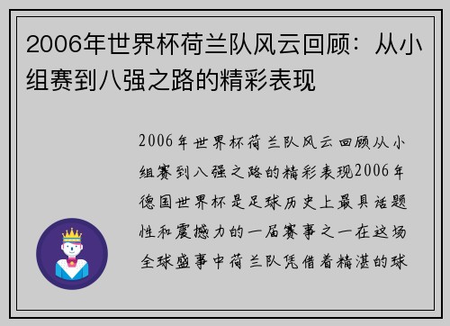 2006年世界杯荷兰队风云回顾：从小组赛到八强之路的精彩表现